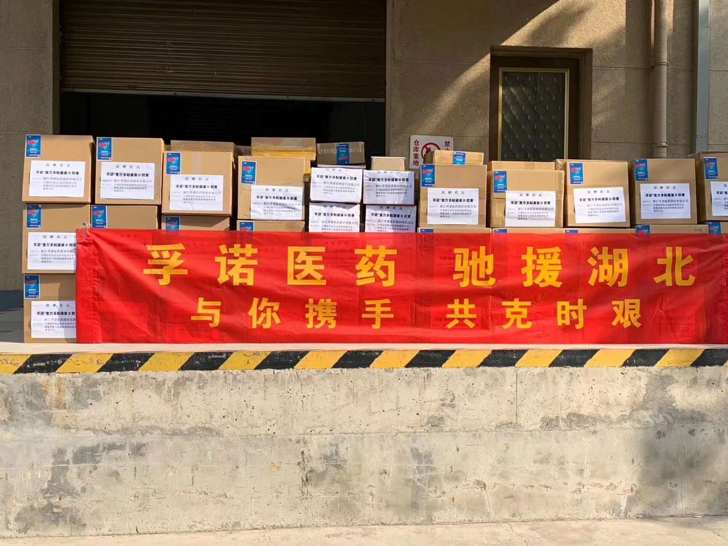 凯发k8ag旗舰厅再次捐赠15000支抗感染软膏驰援湖北医疗队