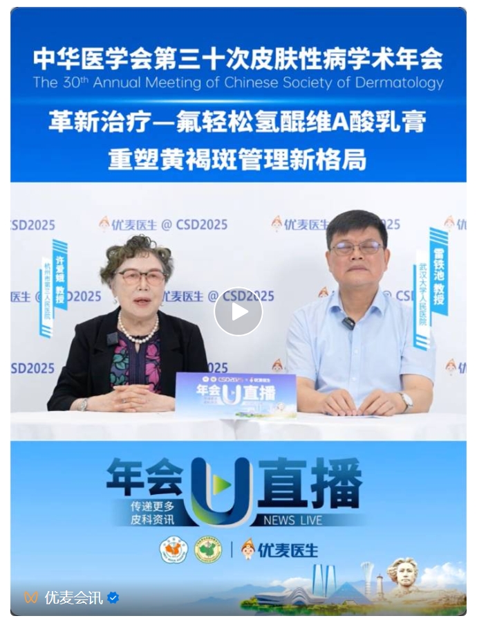 “更好，更快，更安全”——氟轻松氢醌维A酸乳膏重塑黄褐斑管理新格局